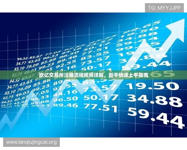 欧亿娱乐平台注册常见问题与解决方案帮助玩家解决使用中遇到的各种疑难